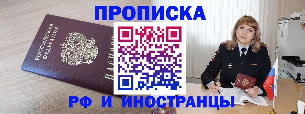прописка штамп в Озёрске