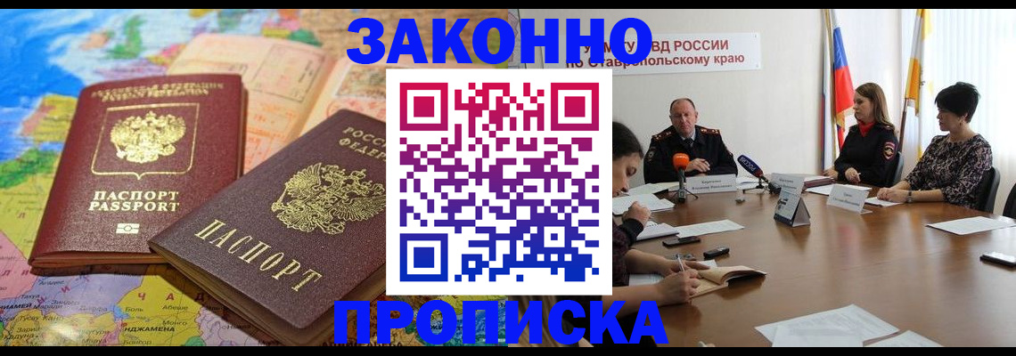 прописка в квартире в Озёрске