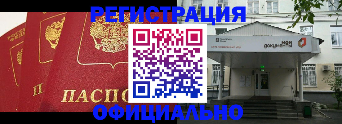 прописка для работы в Озёрске
